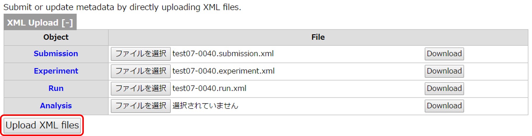 作成した XML のアップロード