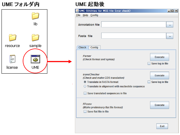 UME の起動